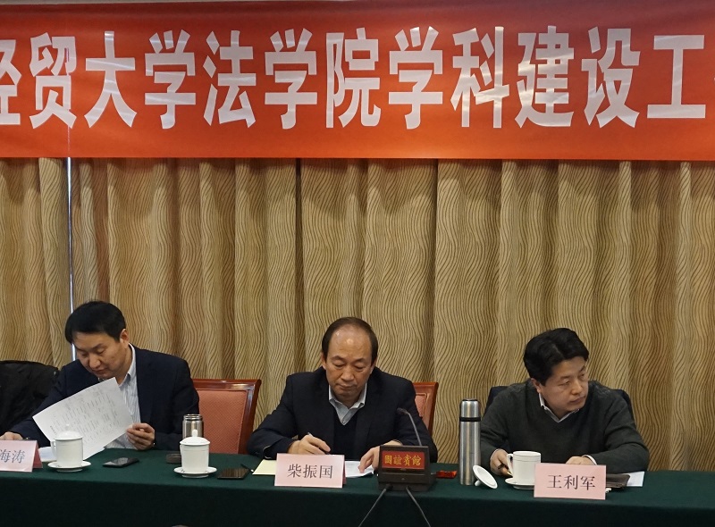 柴振国出席开云kaiyun官网学科建设工作专题研讨会.jpg